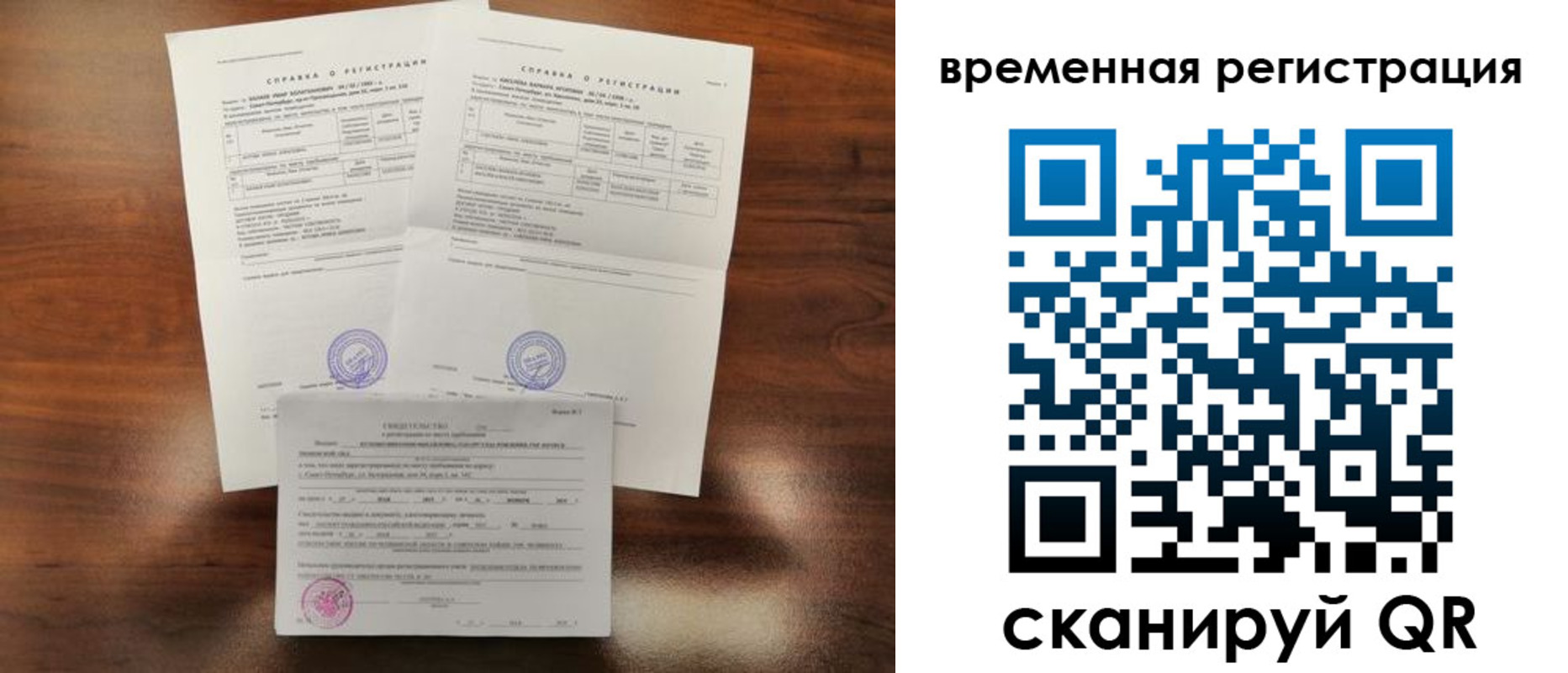 временная регистрация для школы в Ставрополе
